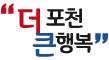 포천시