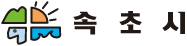 속초시
